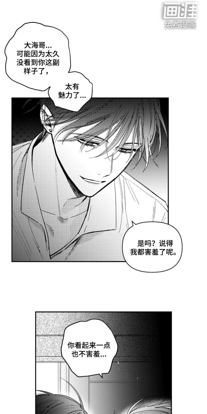 虚假的另一个他 第47话 第2页