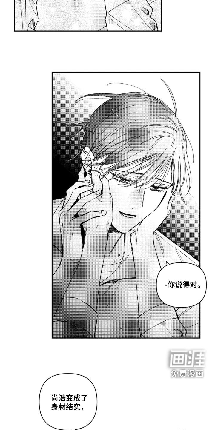 虚假的另一个他 第47话 第14页