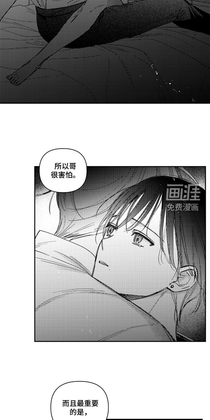 虚假的另一个他 第46话 第11页