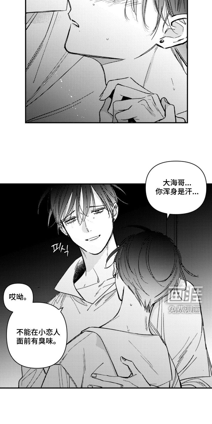 虚假的另一个他 第45话 第6页