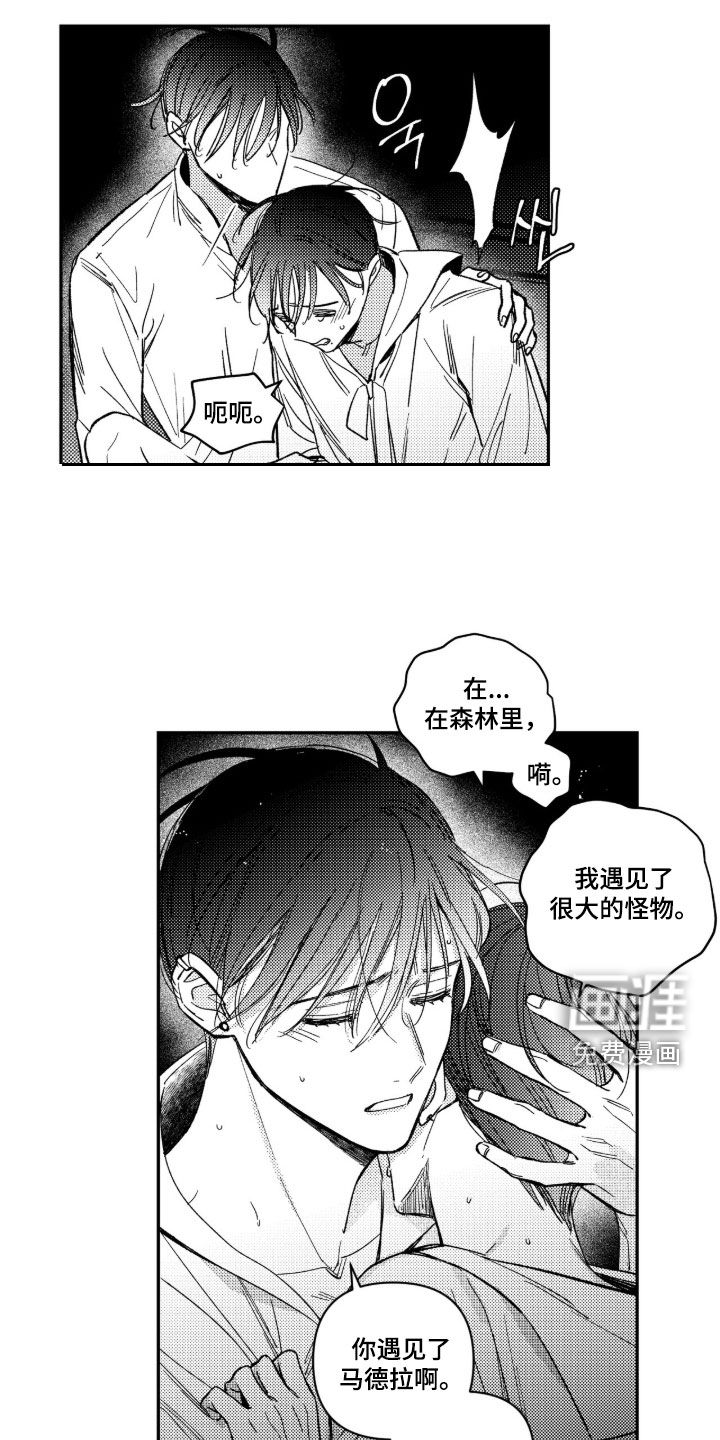 虚假的另一个他 第45话 第7页
