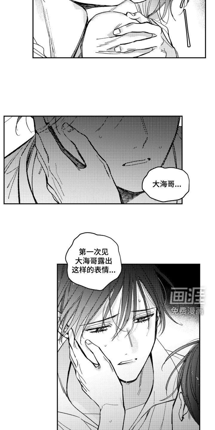 虚假的另一个他 第45话 第10页