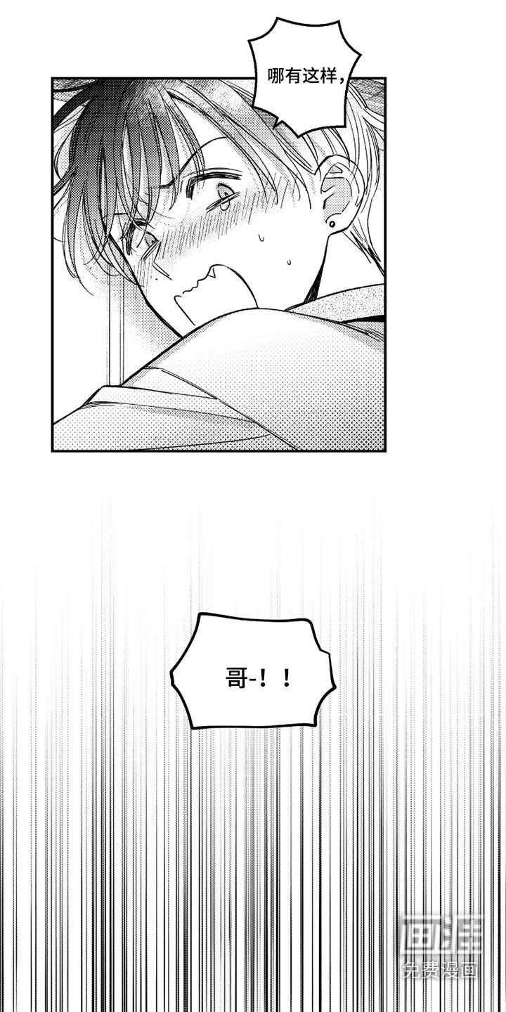 虚假的另一个他 第52话 第12页
