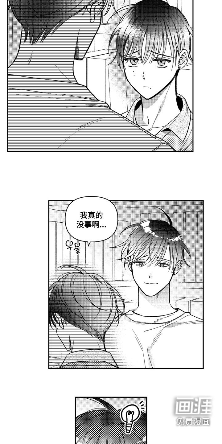 虚假的另一个他 第52话 第9页