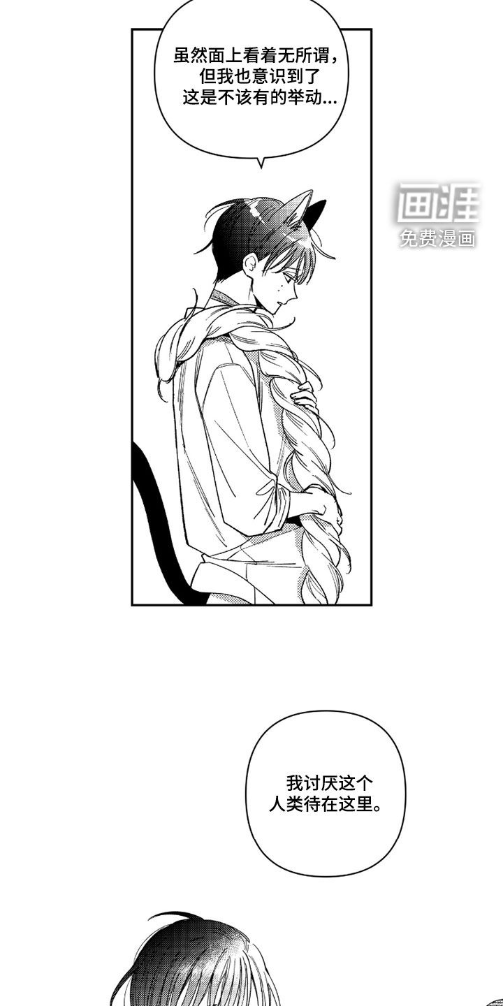 虚假的另一个他 第50话 第12页