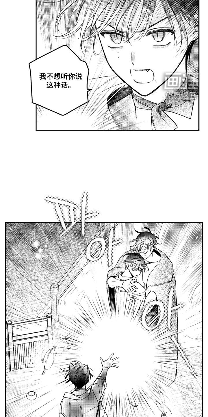 虚假的另一个他 第50话 第16页