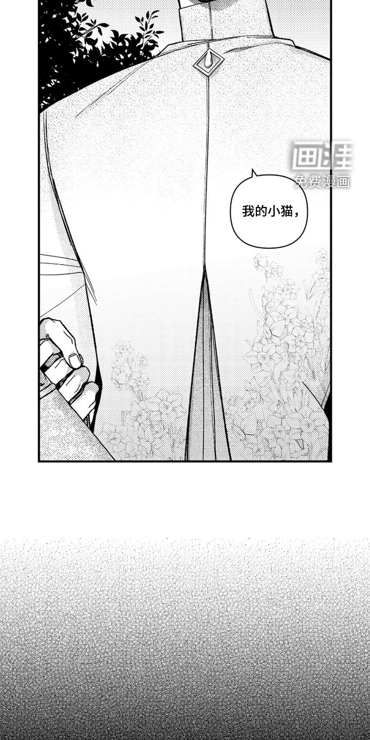 虚假的另一个他 第50话 第24页