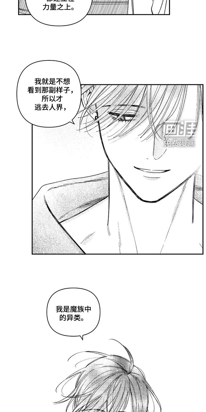 虚假的另一个他 第49话 第18页