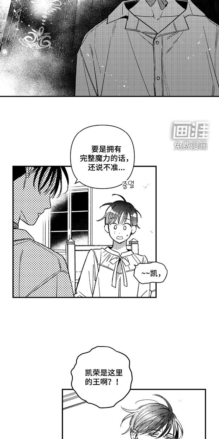 虚假的另一个他 第49话 第6页