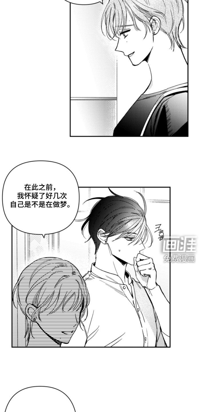 虚假的另一个他 第54话 第5页