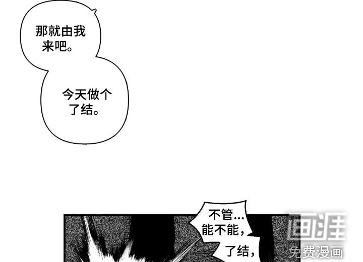 虚假的另一个他 第57话 第14页