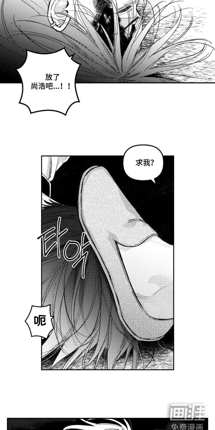 虚假的另一个他 第57话 第16页