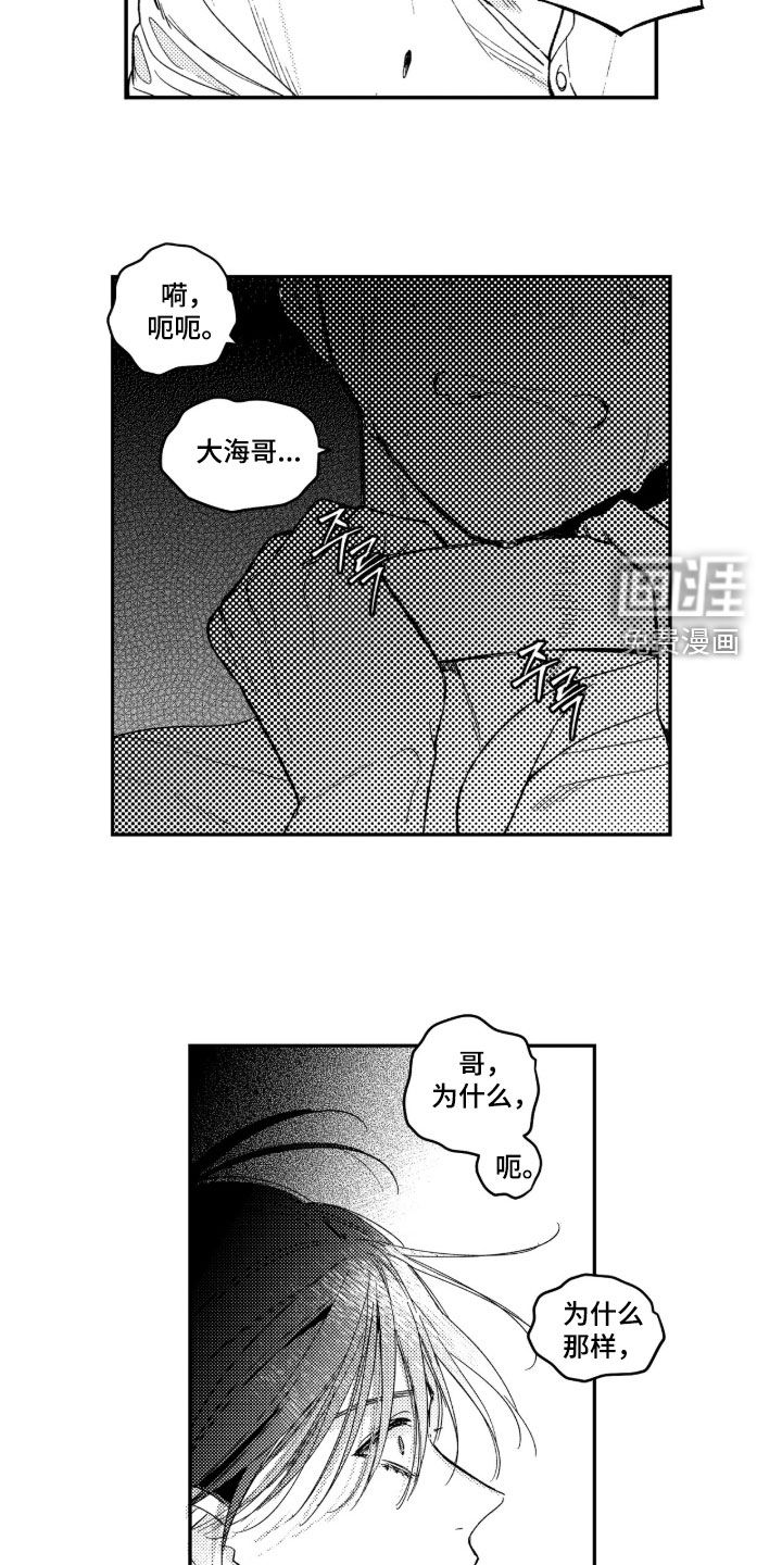 虚假的另一个他 第57话 第8页