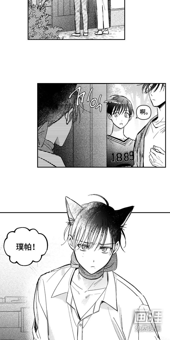 虚假的另一个他 第61话 第17页