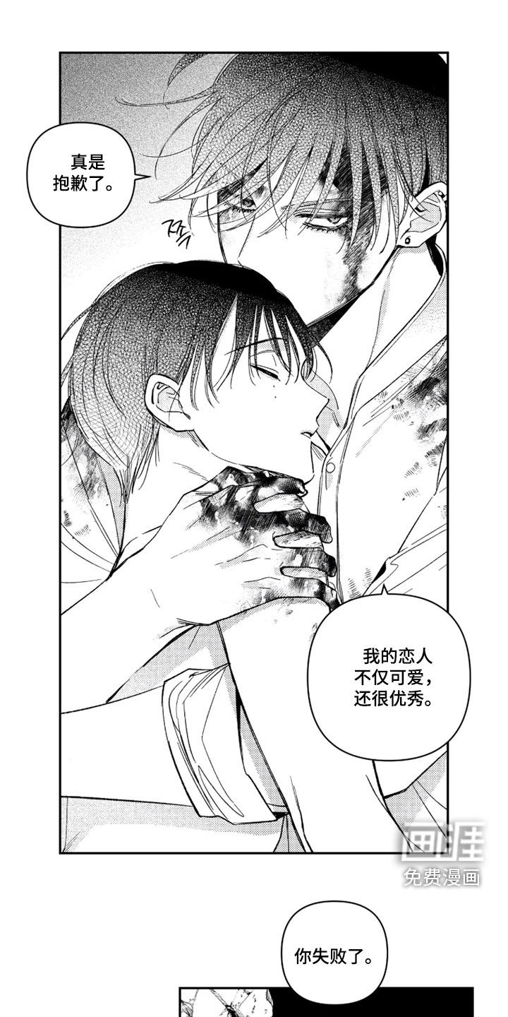 虚假的另一个他 第59话 第25页