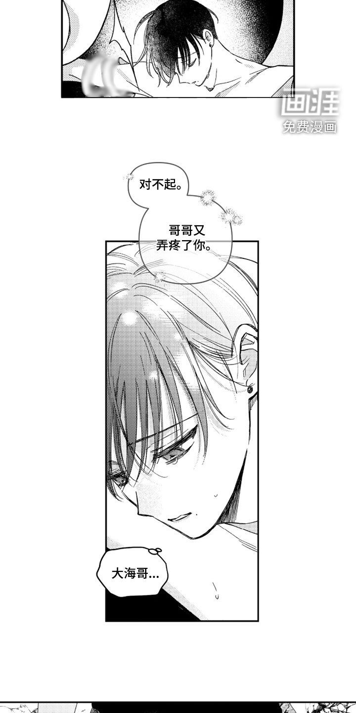 虚假的另一个他 第59话 第6页