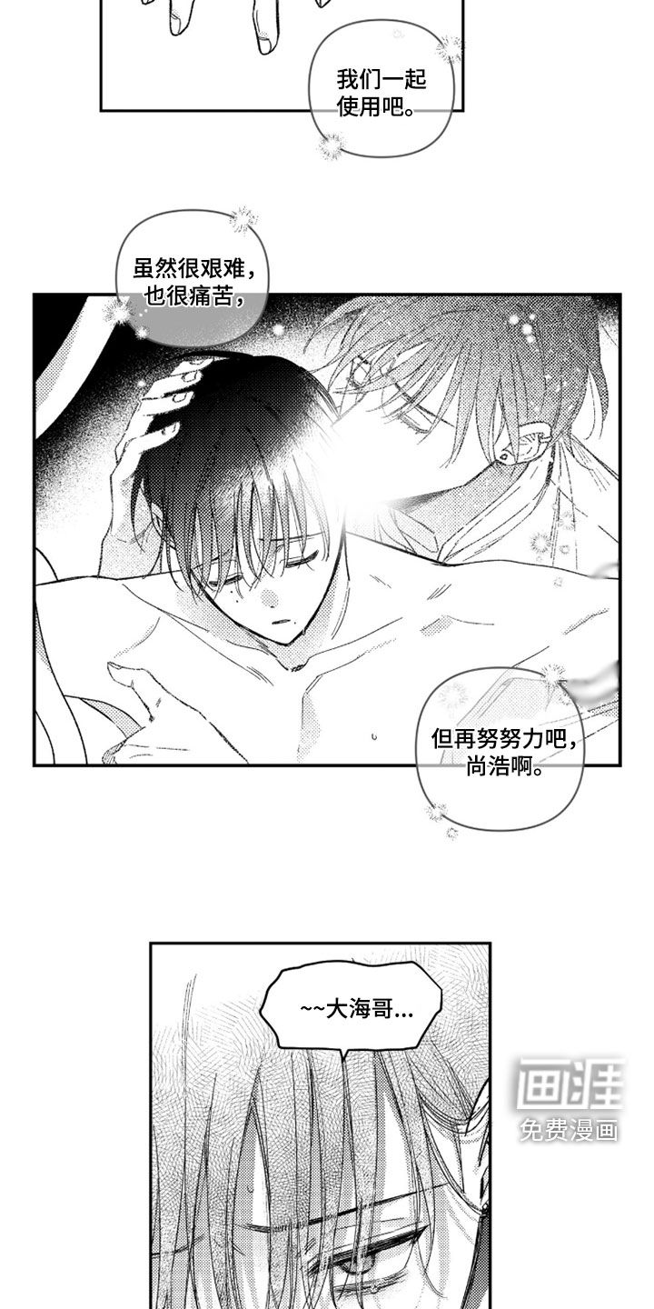 虚假的另一个他 第59话 第10页