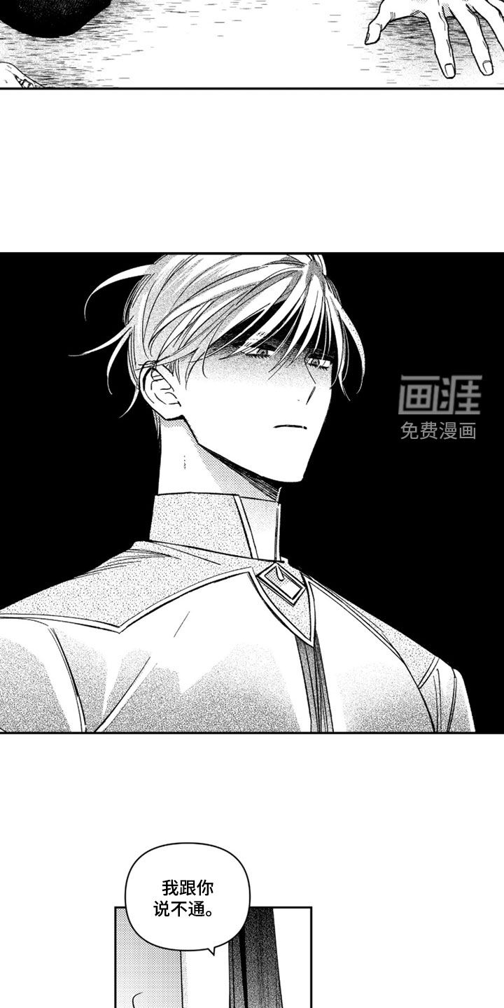 虚假的另一个他 第58话 第15页