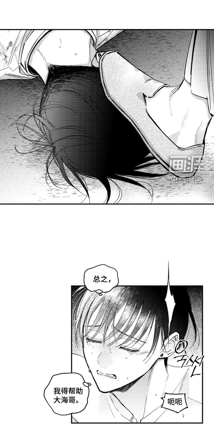 虚假的另一个他 第58话 第3页