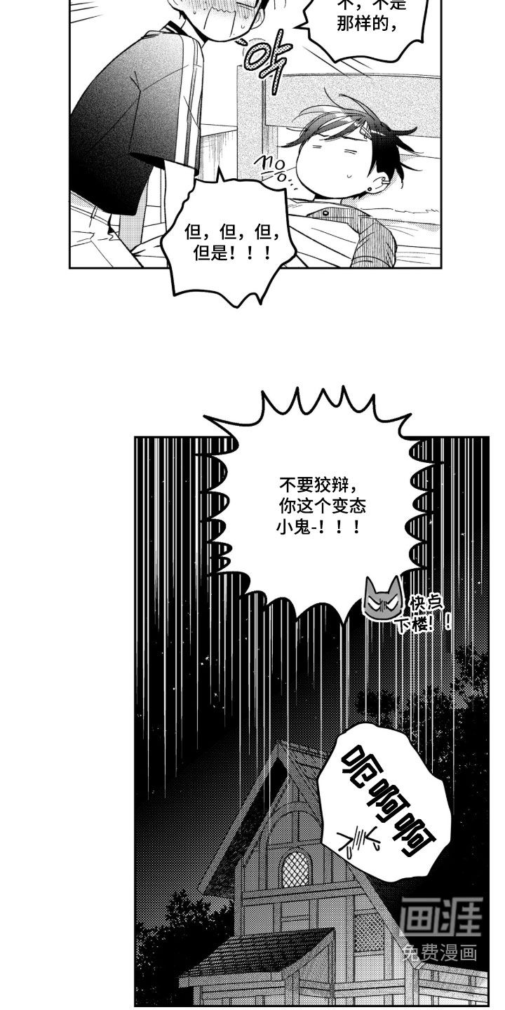 虚假的另一个他 第65话 第7页