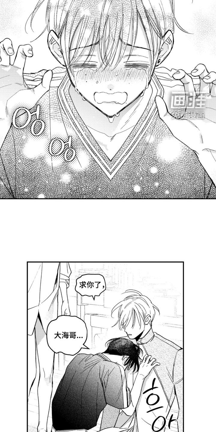 虚假的另一个他 第63话 第9页