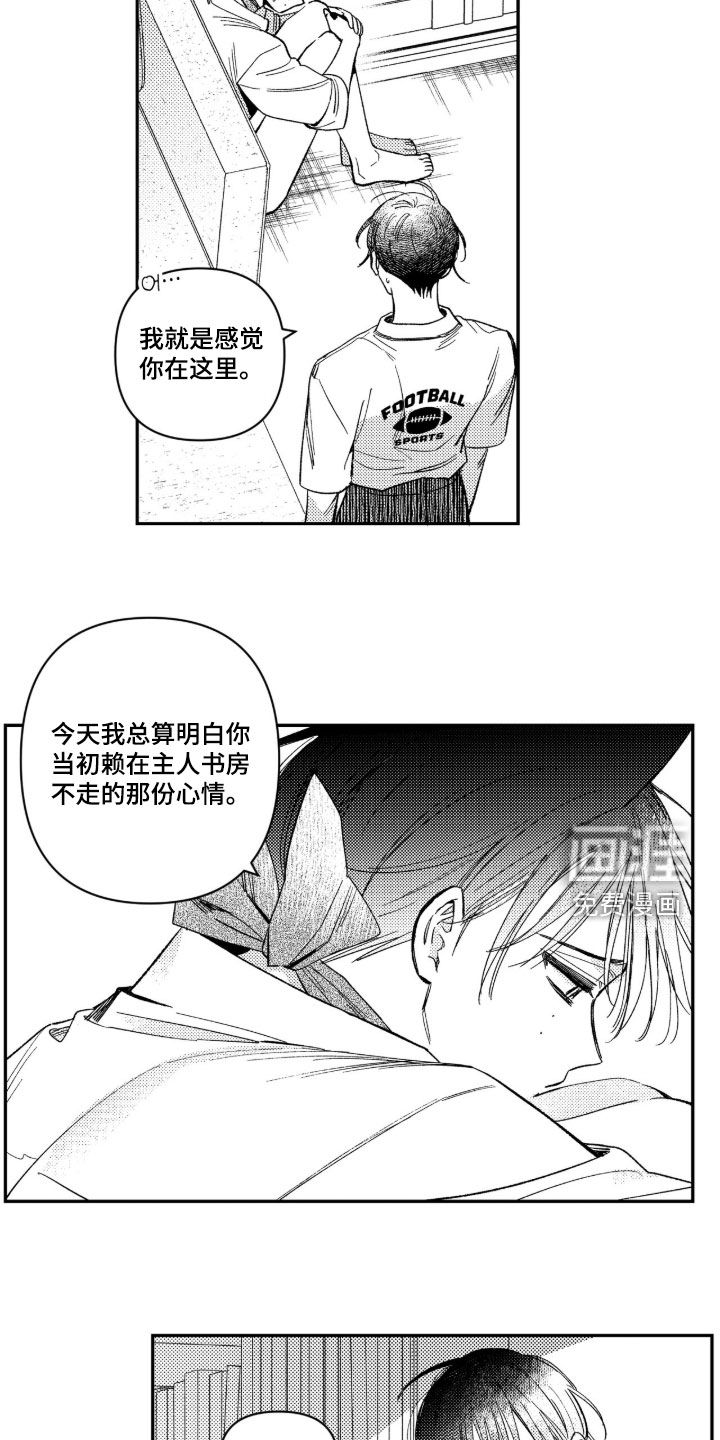 虚假的另一个他 第69话 第14页