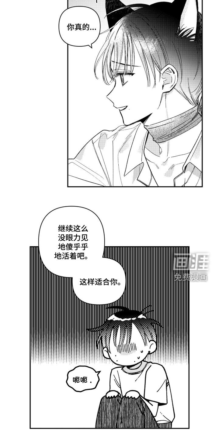 虚假的另一个他 第69话 第16页