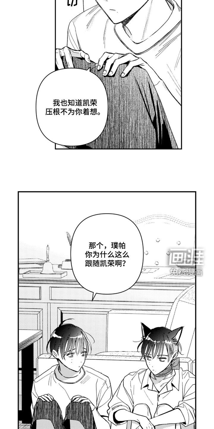 虚假的另一个他 第69话 第18页
