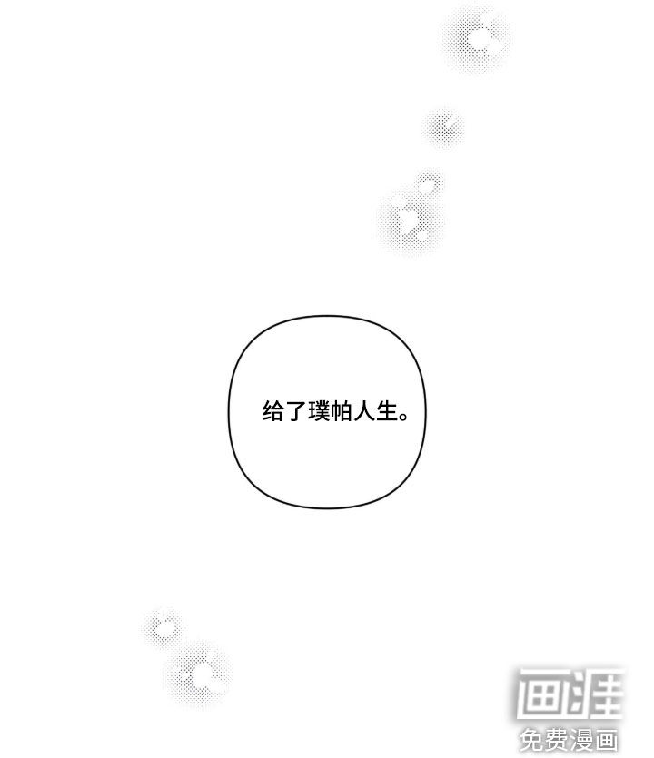 虚假的另一个他 第69话 第20页