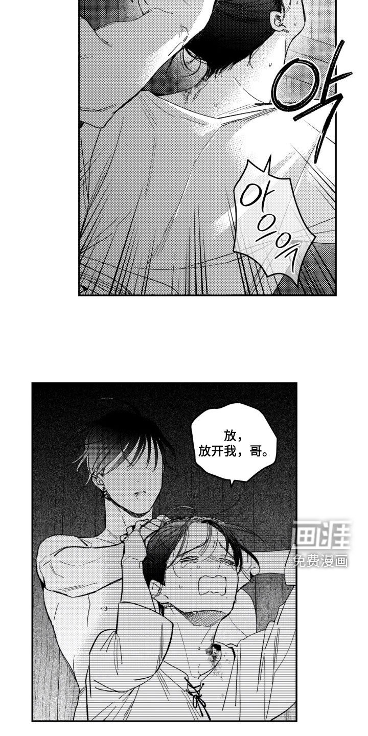 虚假的另一个他 第67话 第11页