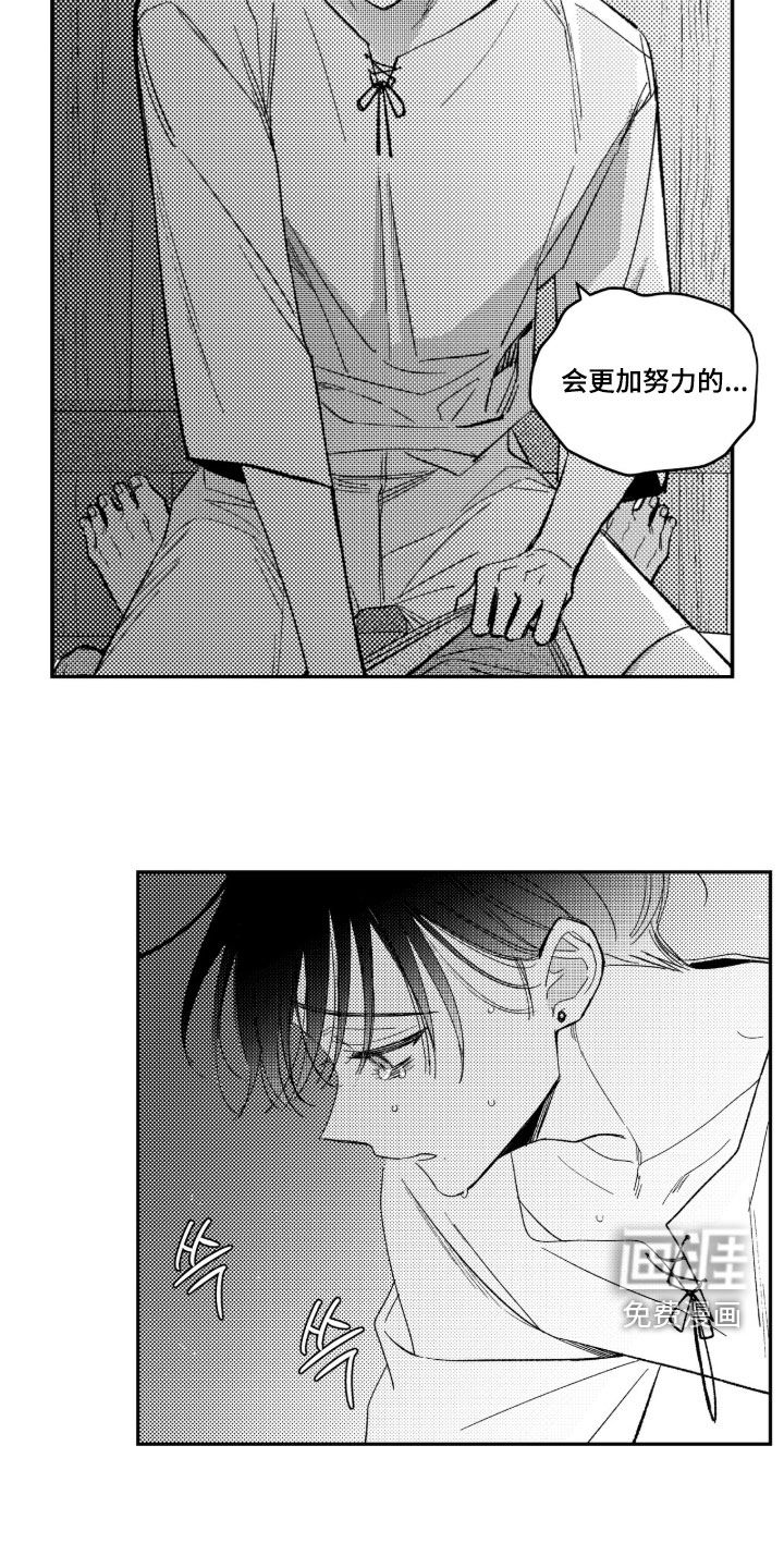 虚假的另一个他 第66话 第13页