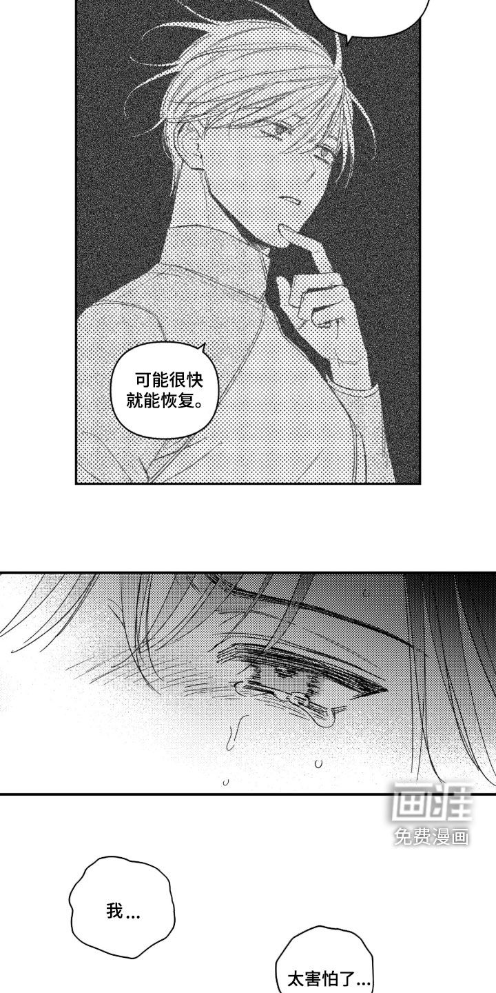 虚假的另一个他 第66话 第16页
