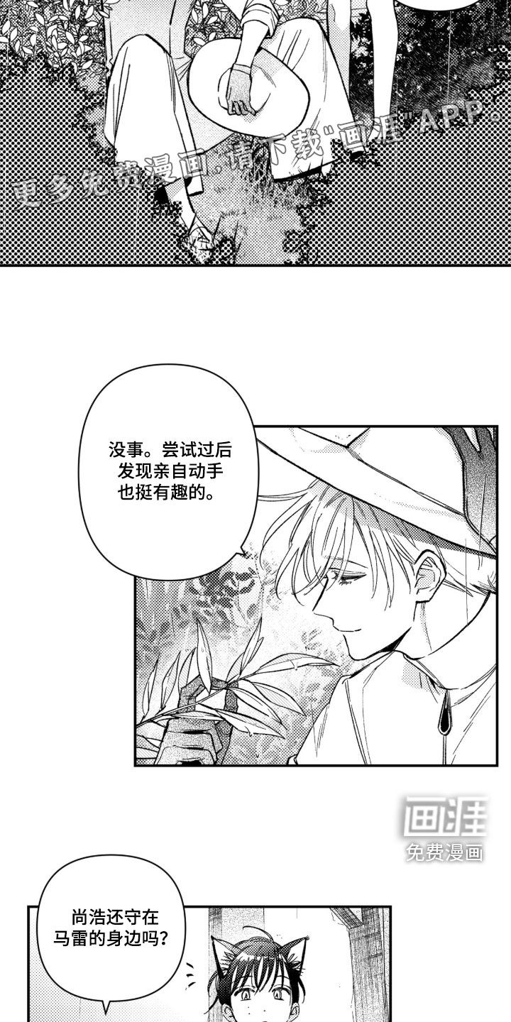 虚假的另一个他 第66话 第4页