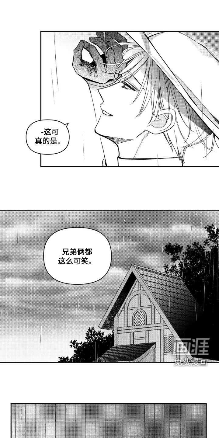 虚假的另一个他 第66话 第8页