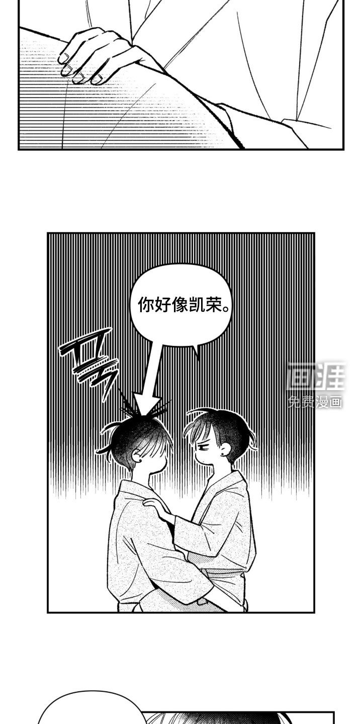 虚假的另一个他 第72话 第11页