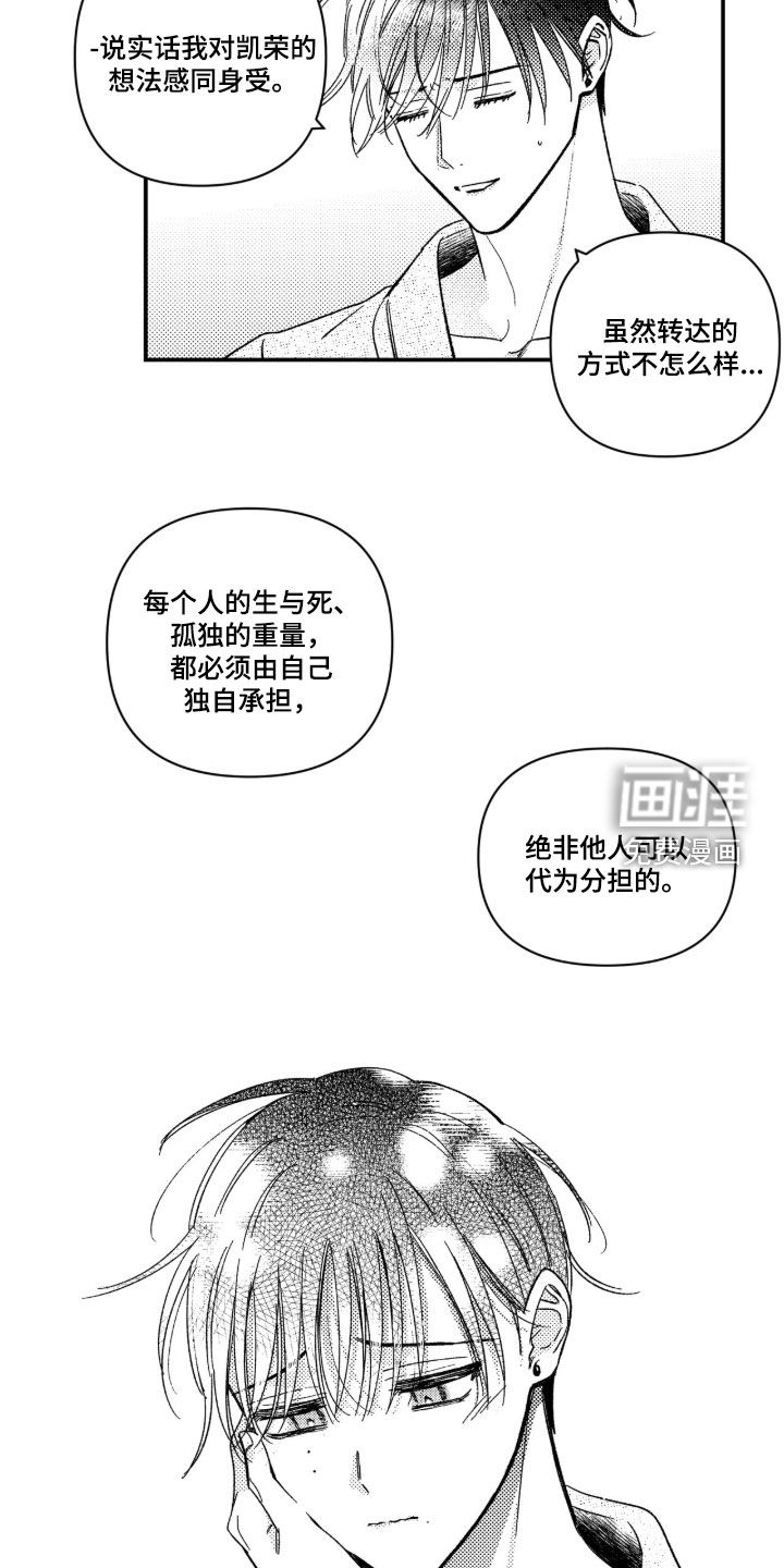 虚假的另一个他 第72话 第12页