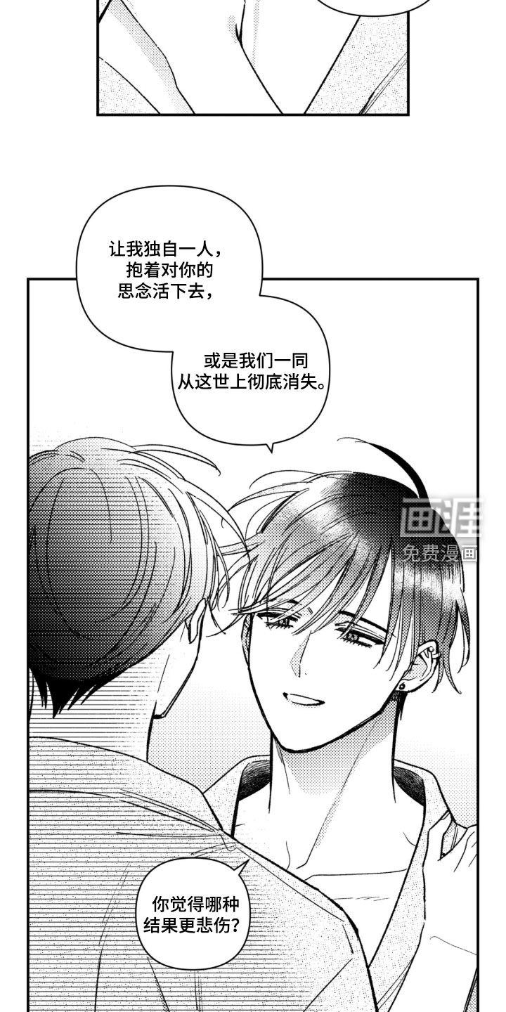 虚假的另一个他 第72话 第14页