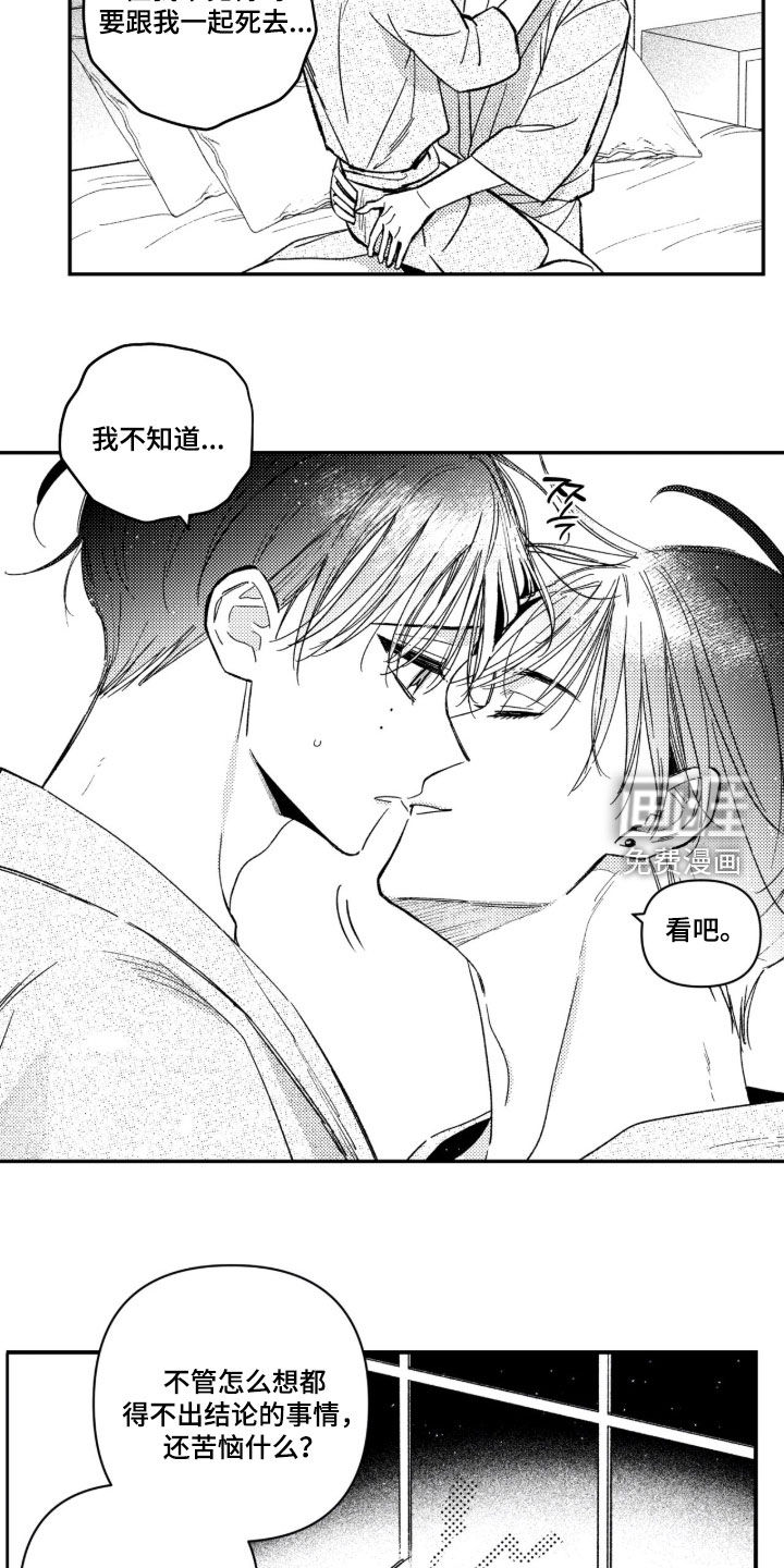 虚假的另一个他 第72话 第16页