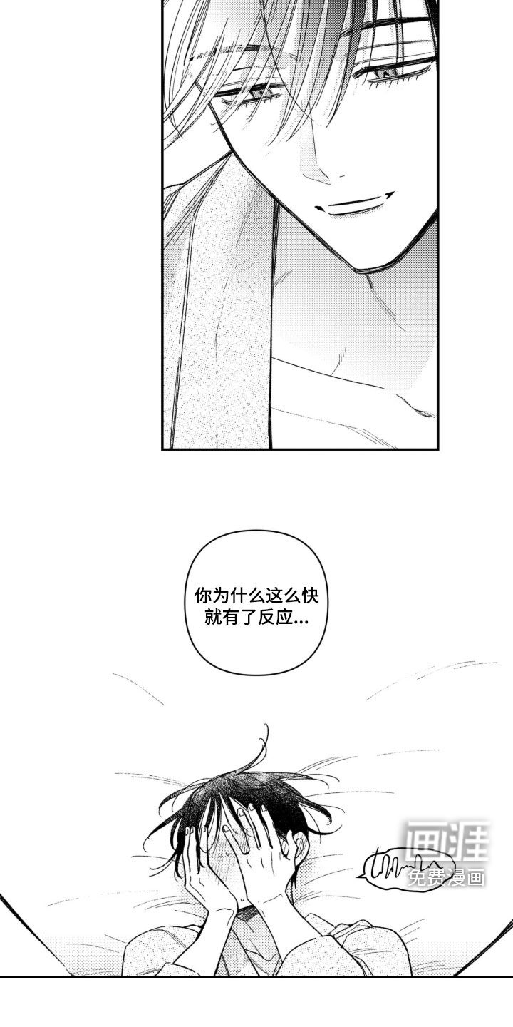 虚假的另一个他 第72话 第22页