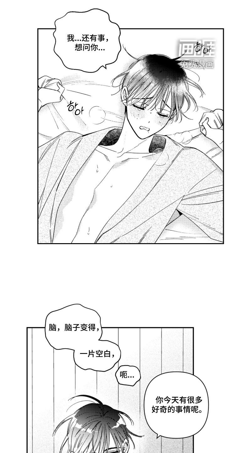 虚假的另一个他 第72话 第24页