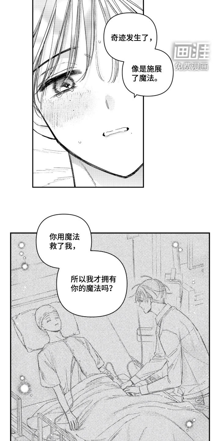 虚假的另一个他 第72话 第27页