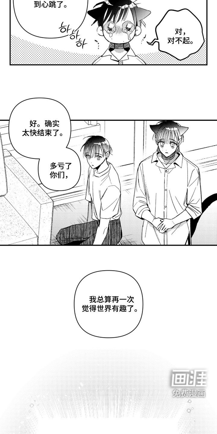 虚假的另一个他 第71话 第18页