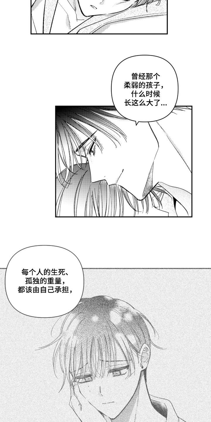 虚假的另一个他 第108话 第15页