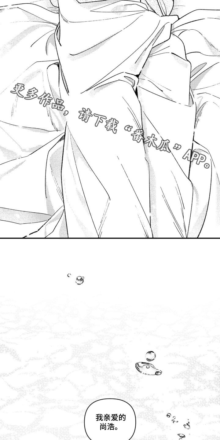 虚假的另一个他 第108话 第24页