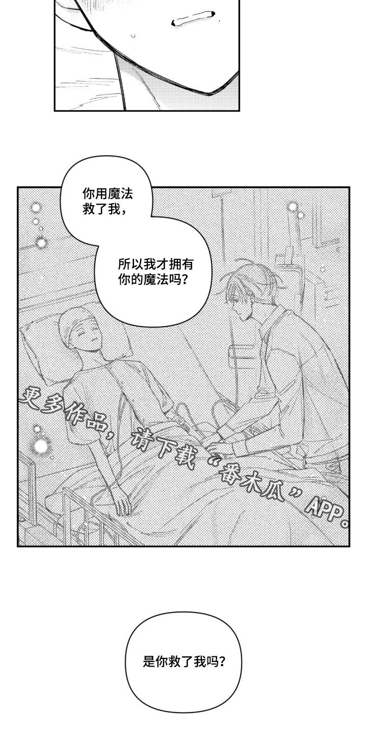 虚假的另一个他 第104话 第18页
