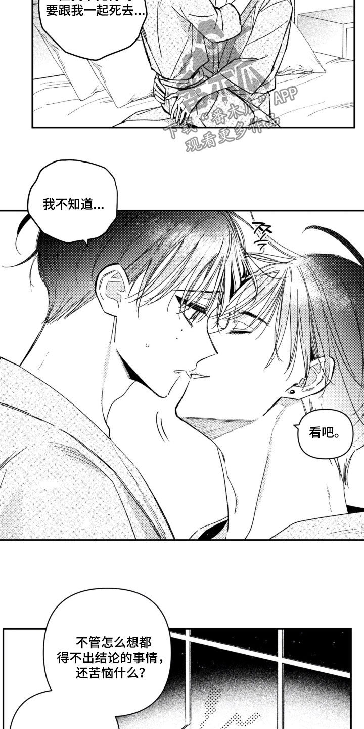 虚假的另一个他 第103话 第16页