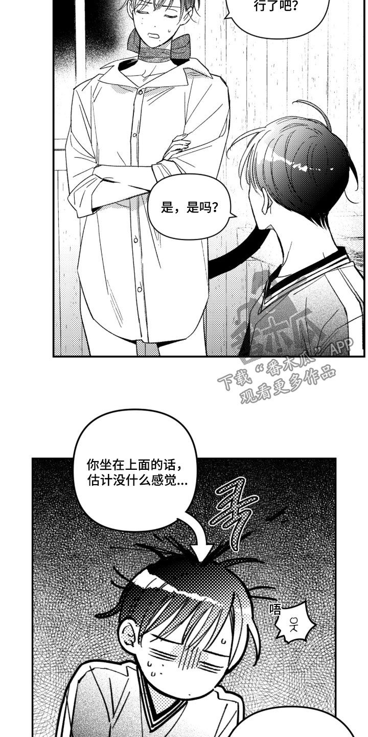 虚假的另一个他 第94话 第16页