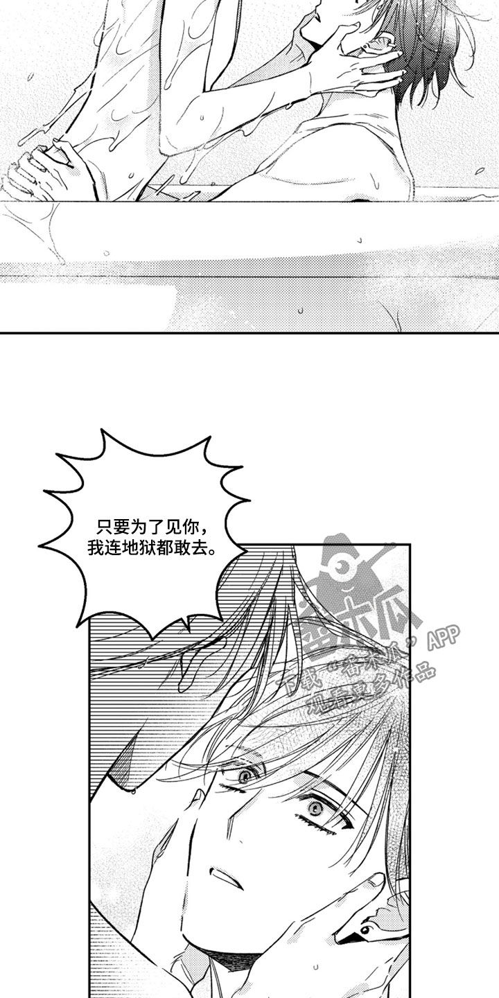 虚假的另一个他 第87话 第14页