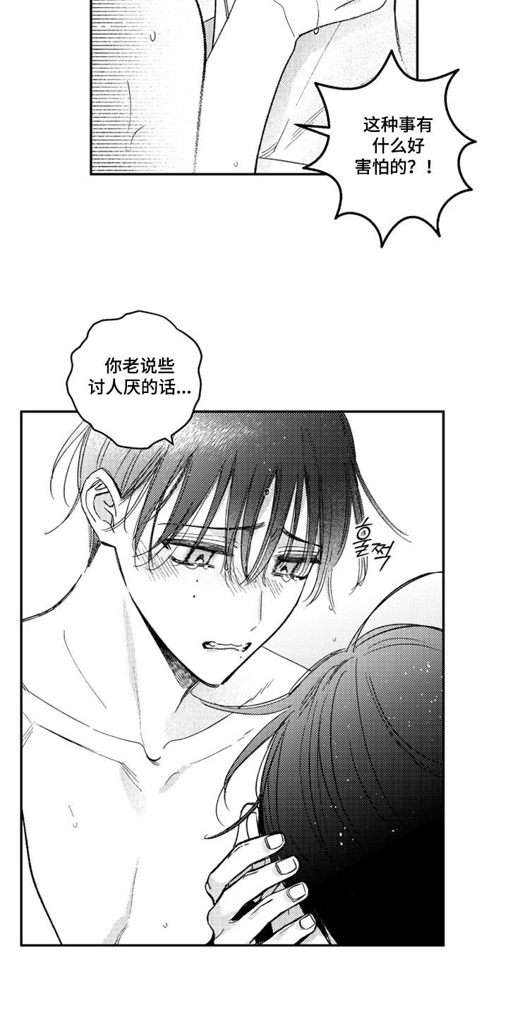 虚假的另一个他 第87话 第15页