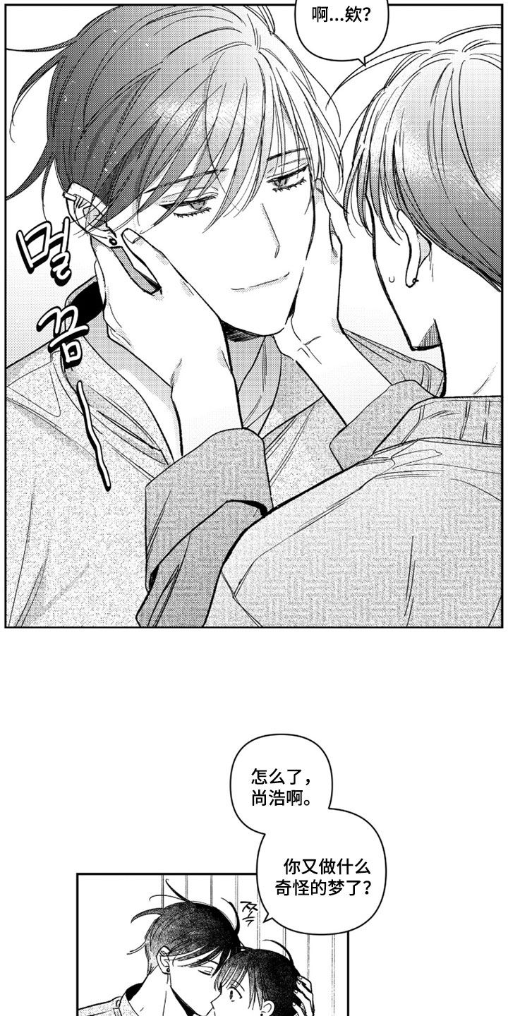 虚假的另一个他 第86话 第14页